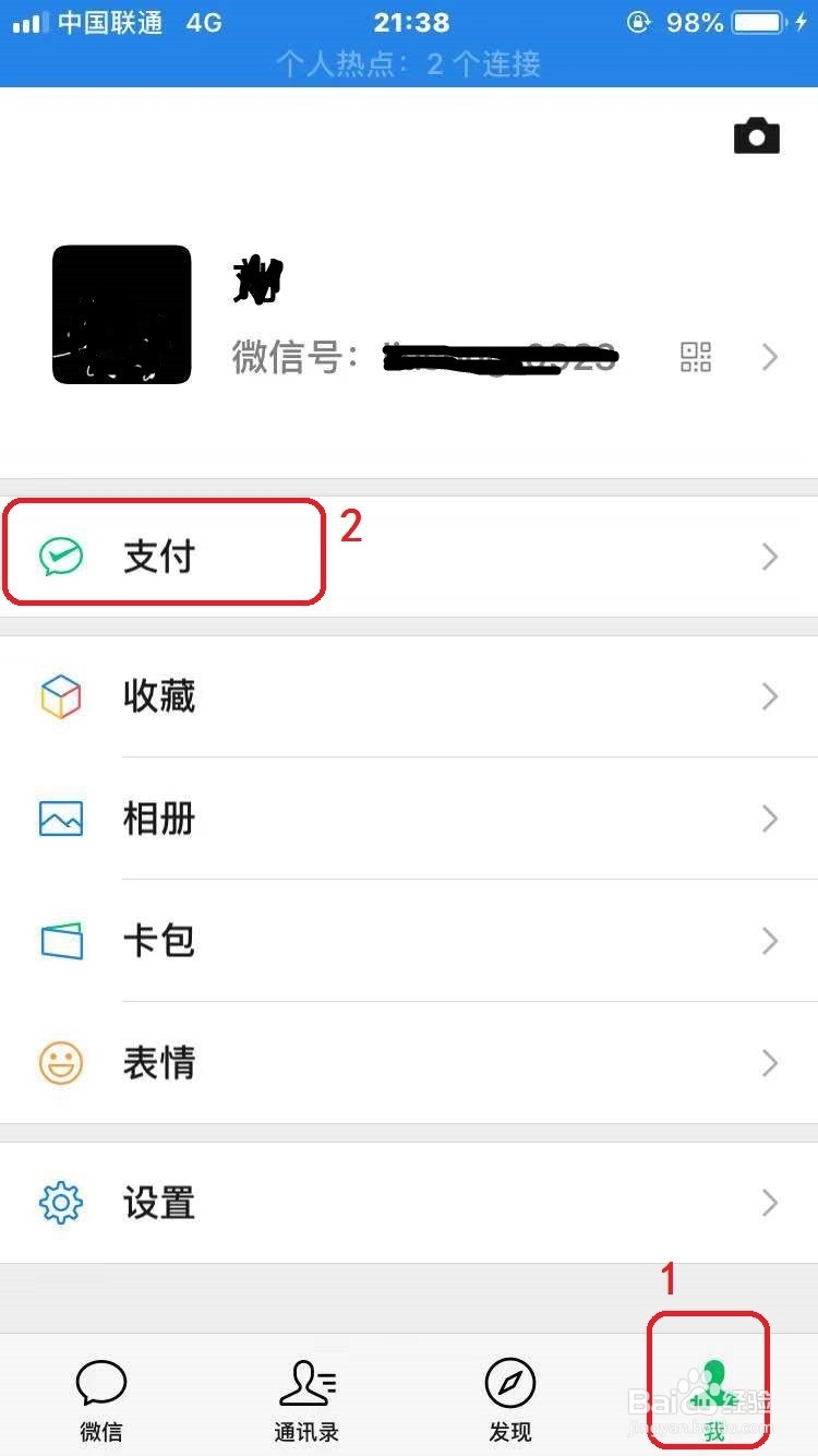 微信怎么设置手势密码支付