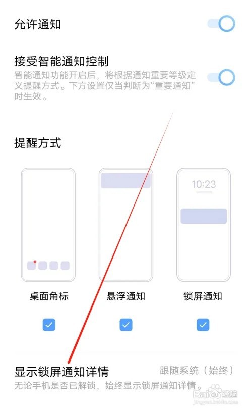 懂球派怎样查看显示锁屏通知详情