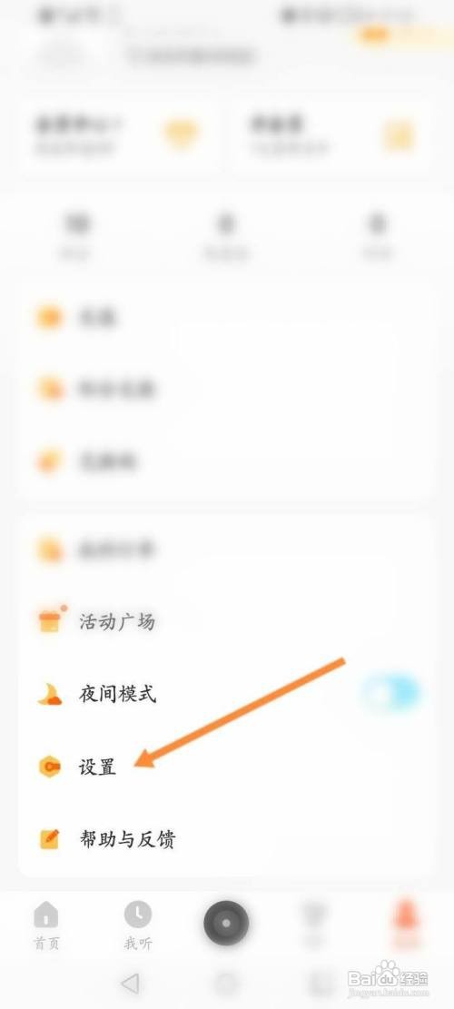 酷我畅听怎么关闭个性化广告推荐功能