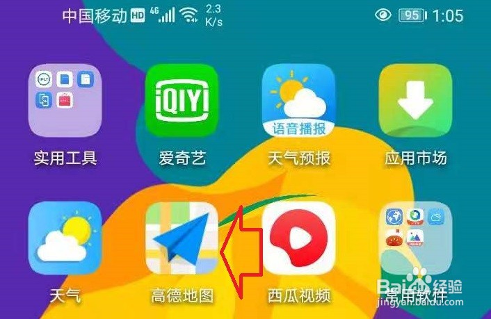 高德地图怎样开启实时电子狗