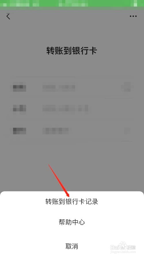 微信银行卡转账记录如何查询