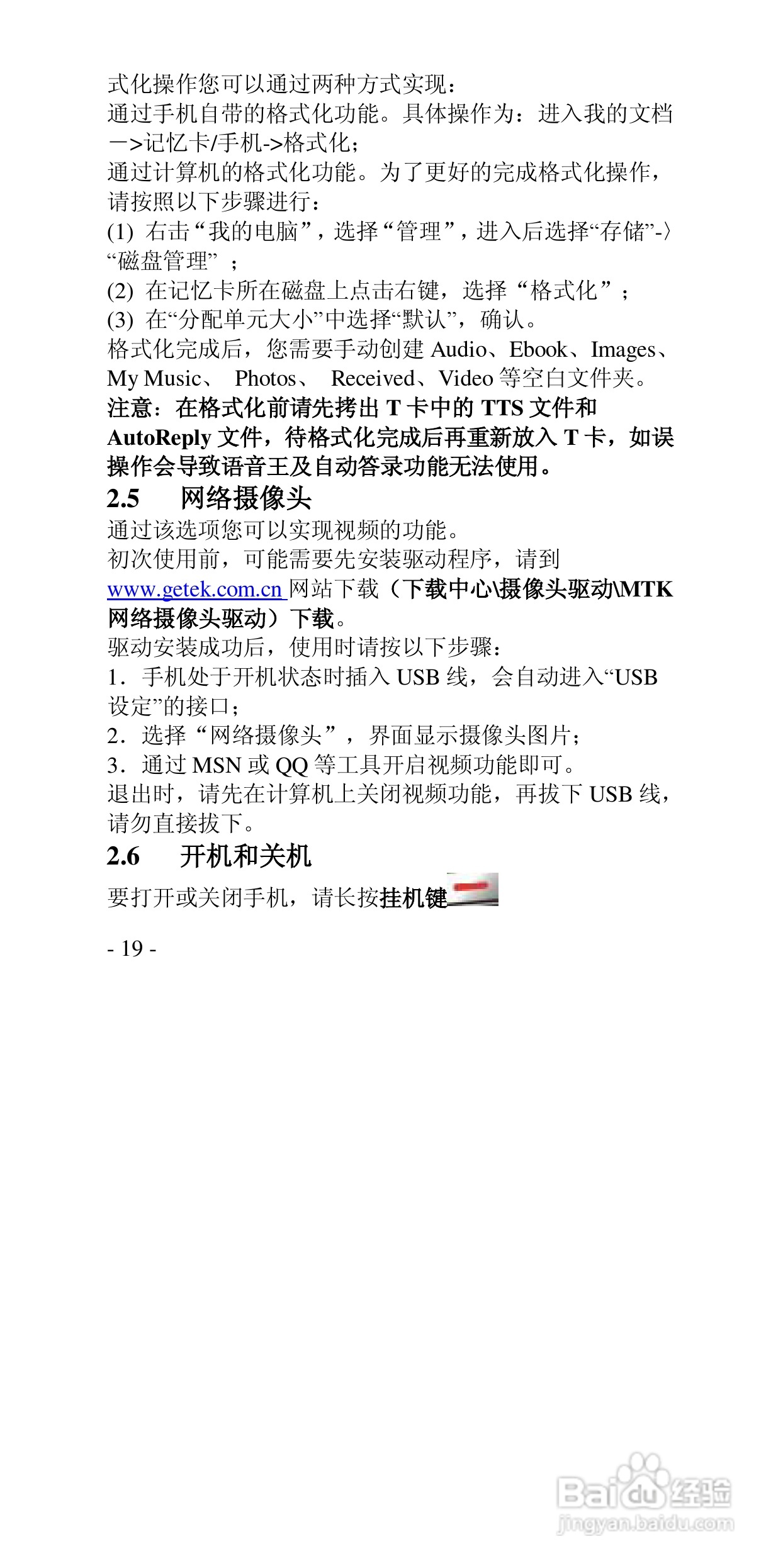 高科手机GK288型使用说明书:[2]