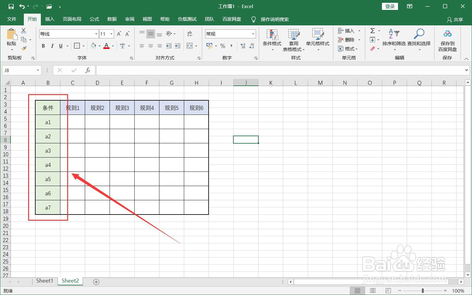 决策表应该怎么画
