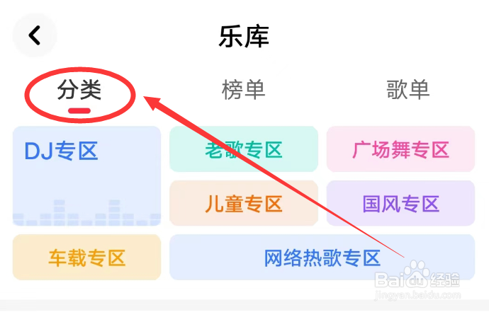 快音APP怎么查看分类