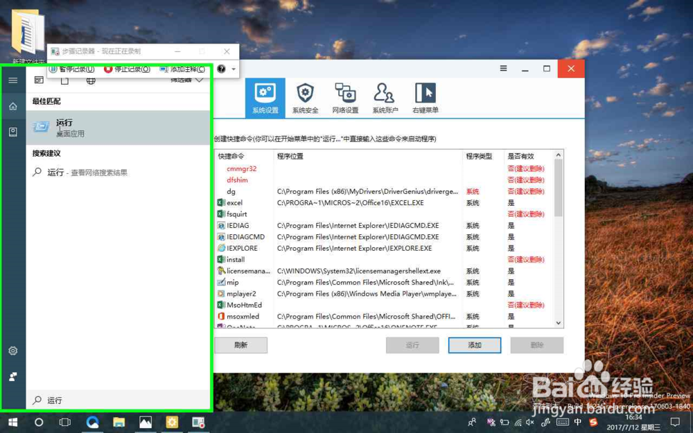 利用win+r键快速打开软件或office等其他文件