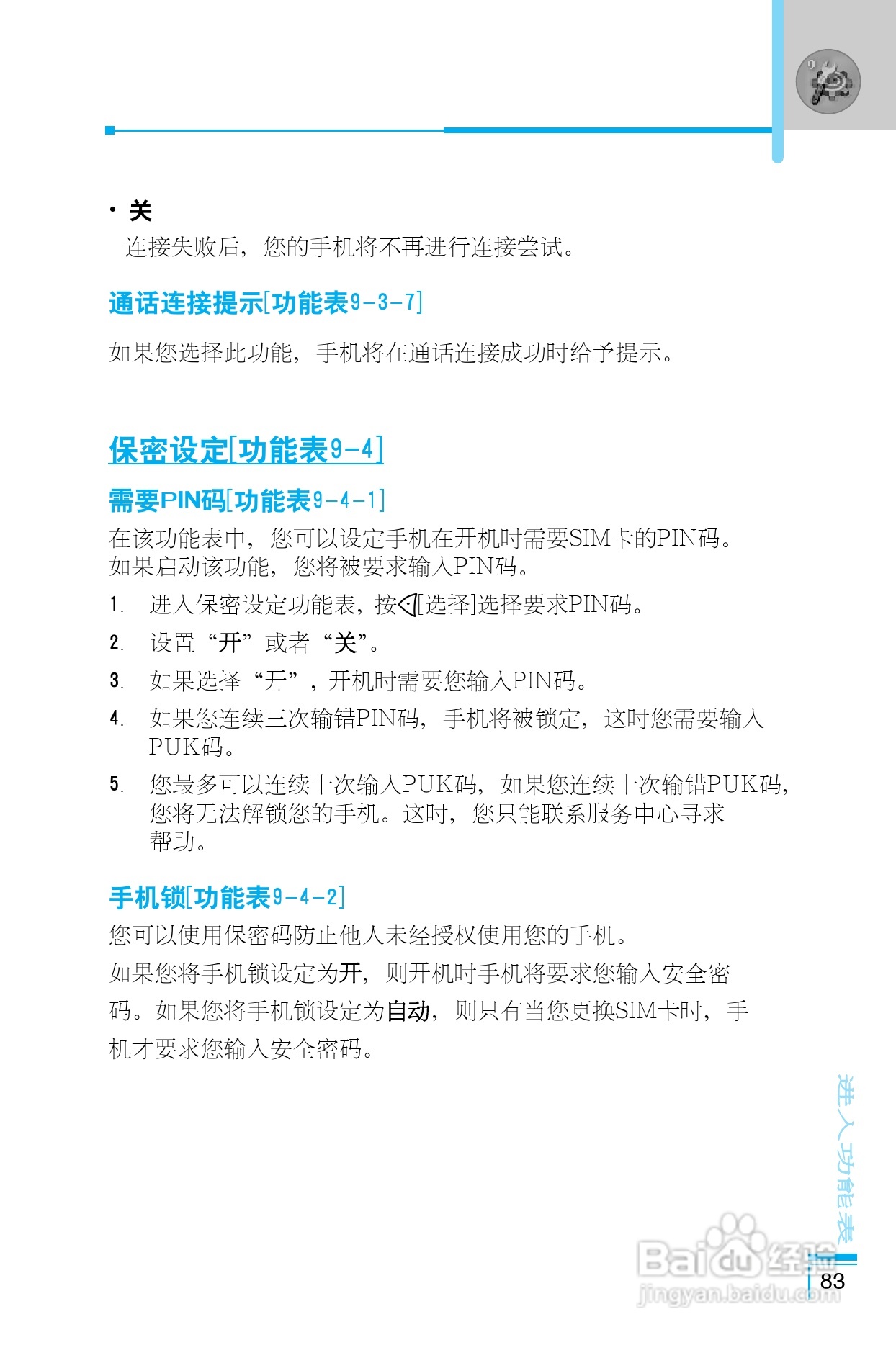 乐金手机LG-G660型使用说明书:[9]