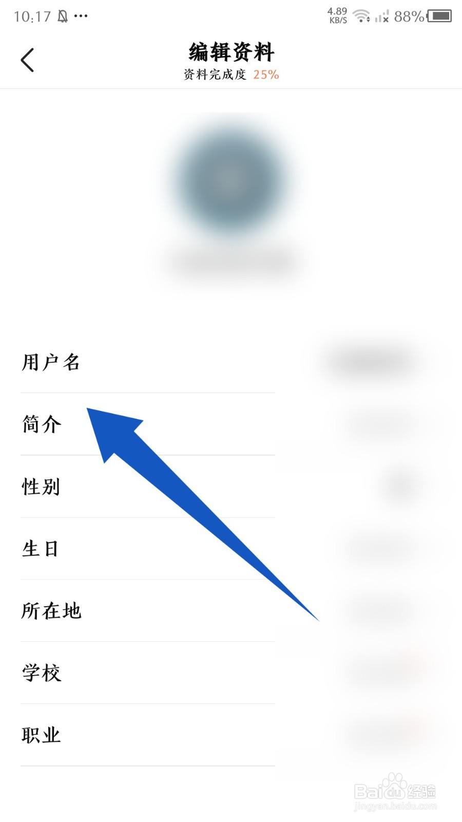 有柿app怎么设置简介