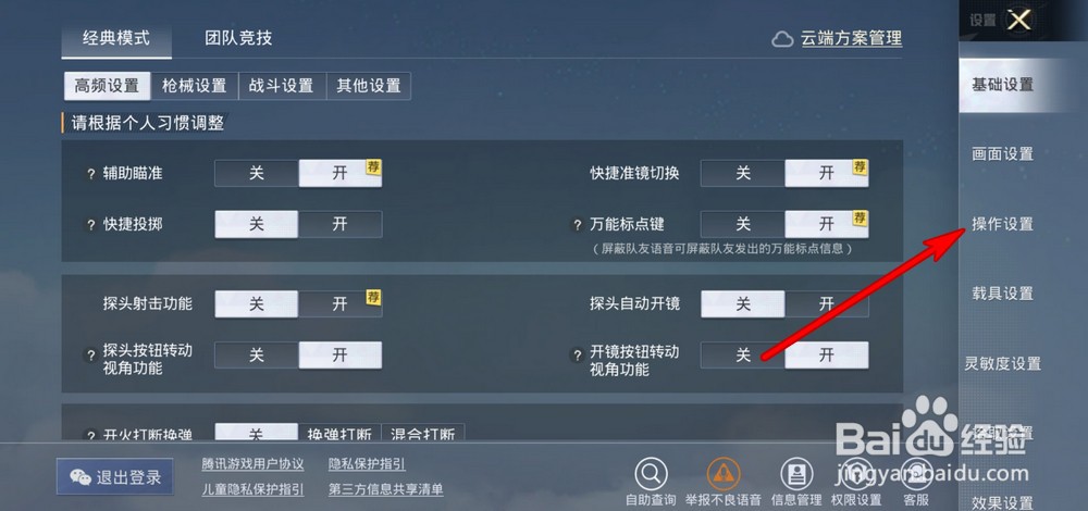 和平精英射击键会移动怎么改