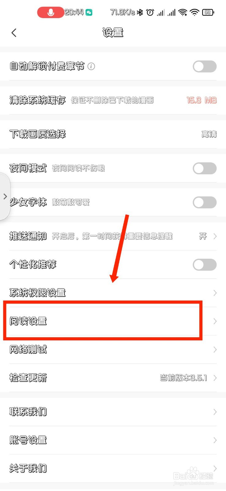 飒漫画如何开启智能去边