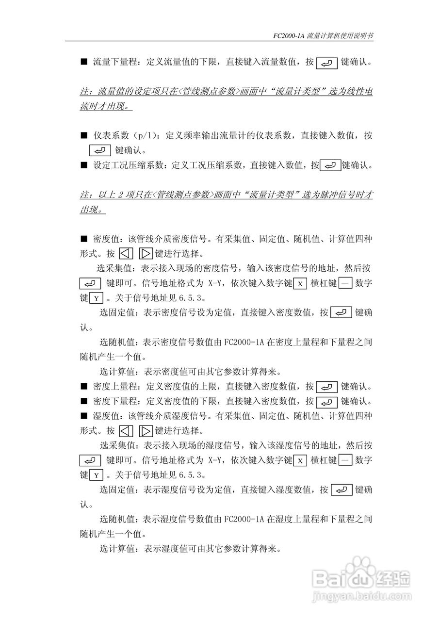 博思达FC2000-1A流量计算机使用说明书:[4]