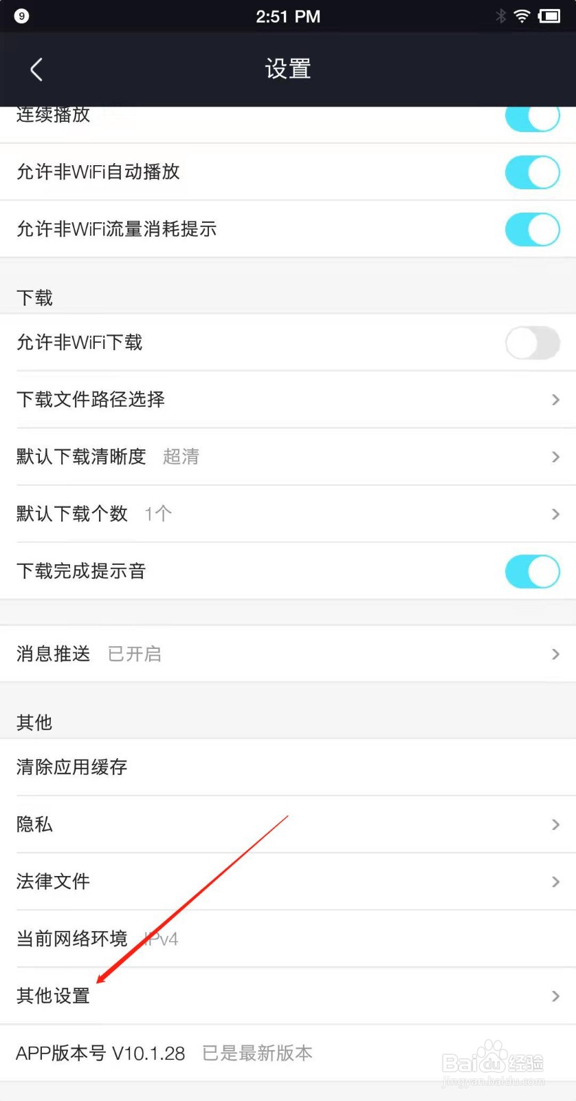 优酷视频怎么开启网络加速功能?