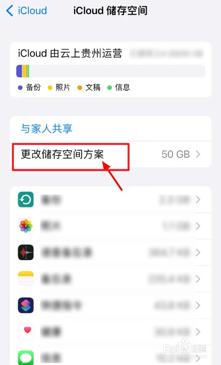 苹果手机的iCloud怎么降级