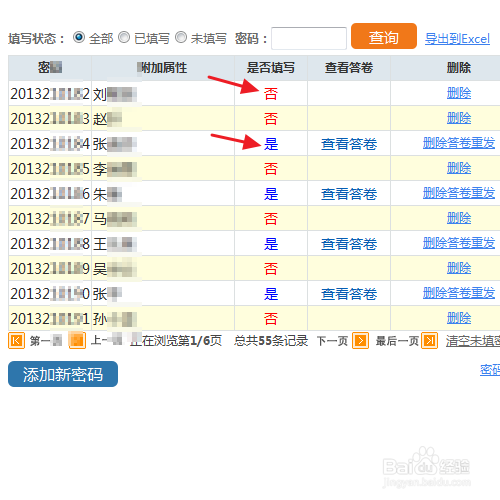 问卷星使用帮助：[2]怎么给我的问卷设置密码