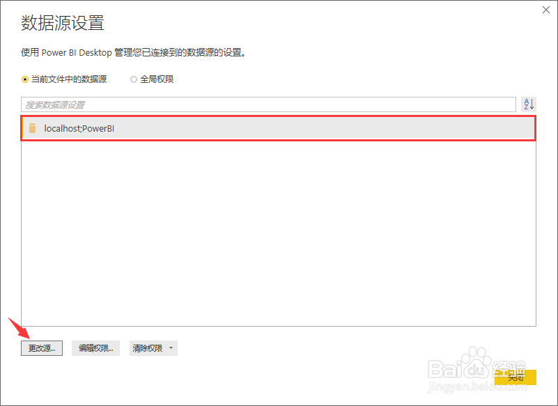 如何在Power BI中更改数据源？