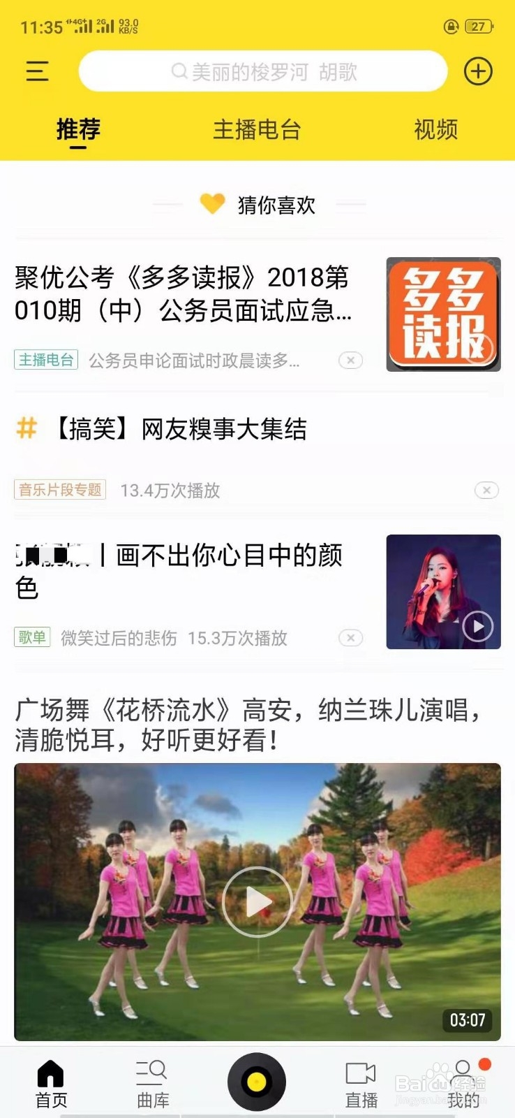 酷我音乐中KTV点歌在哪里？