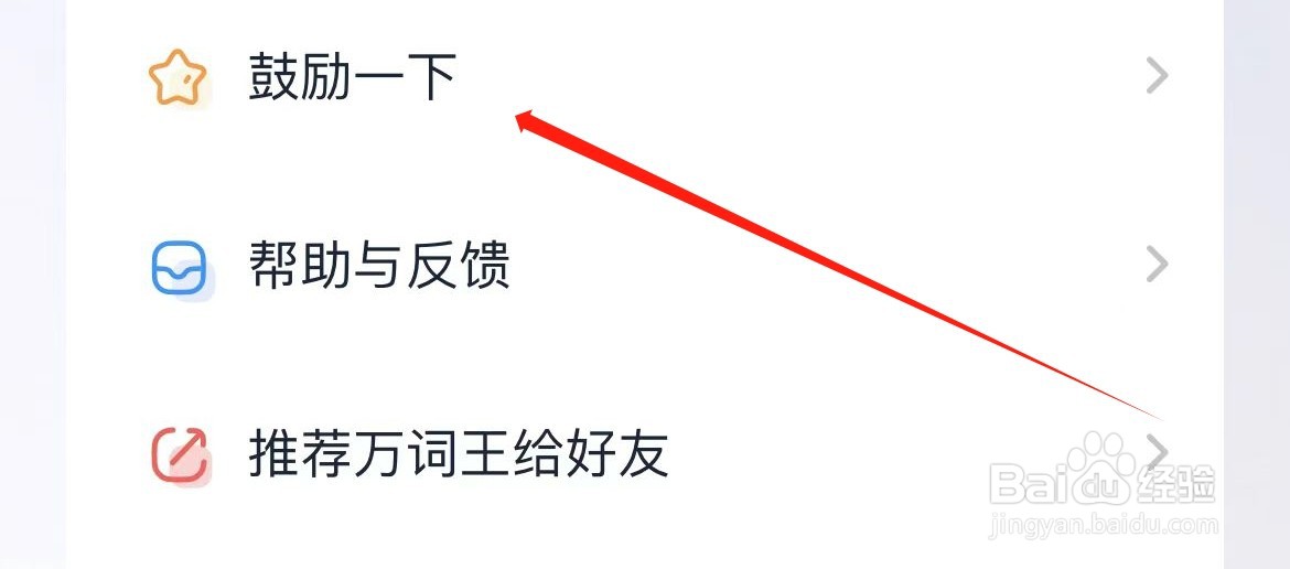 万词王在哪里进入鼓励一下