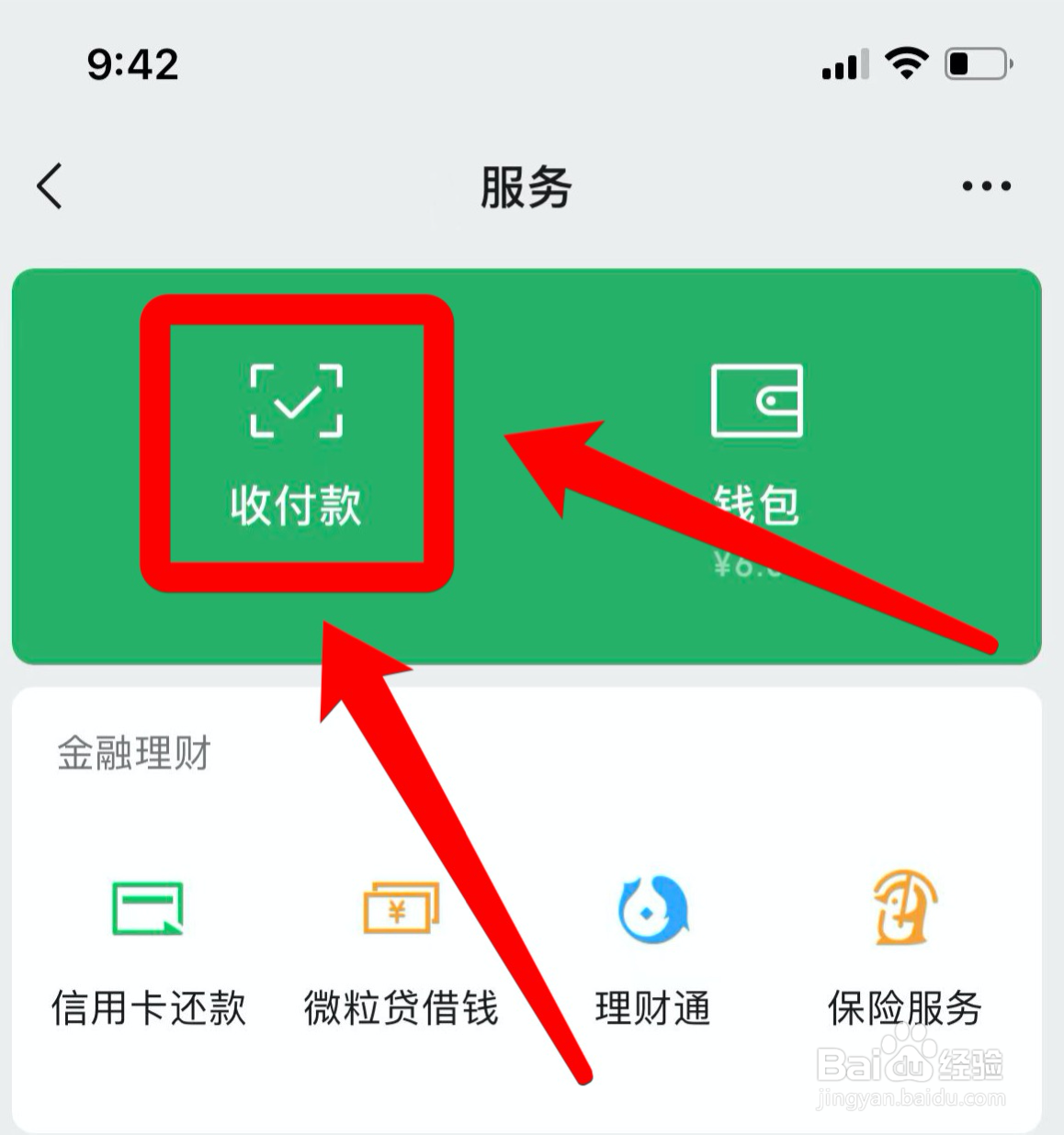 微信支付要不要开启