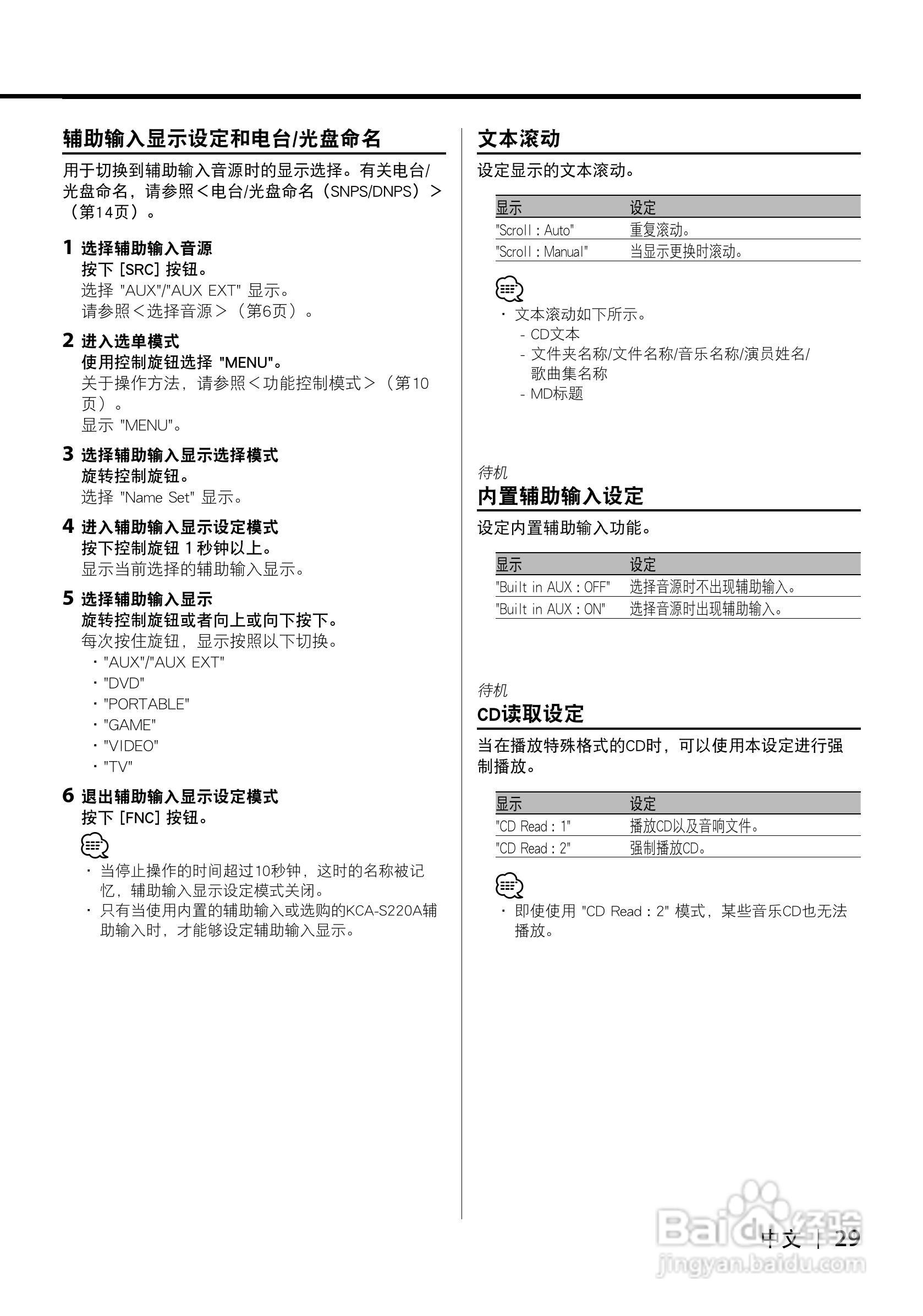 KENWOOD CD接收机KDC-X8006U 使用说明书:[3]