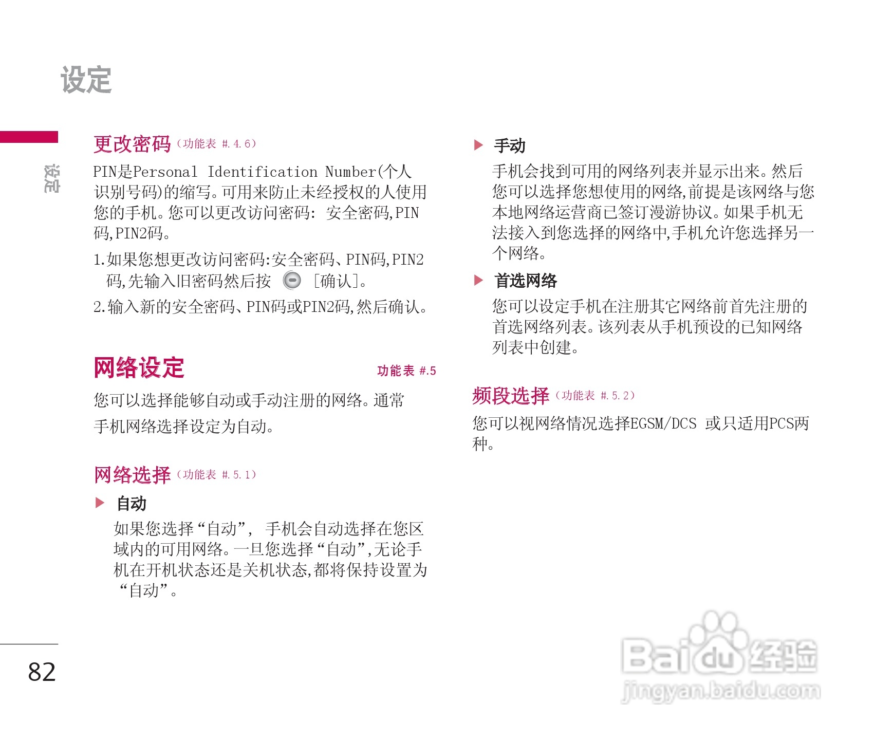 乐金手机KG928型使用说明书:[9]
