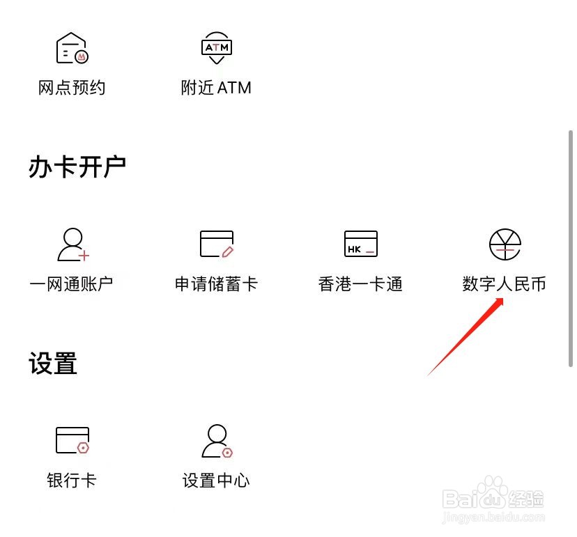 招商银行如何查看数字人民币