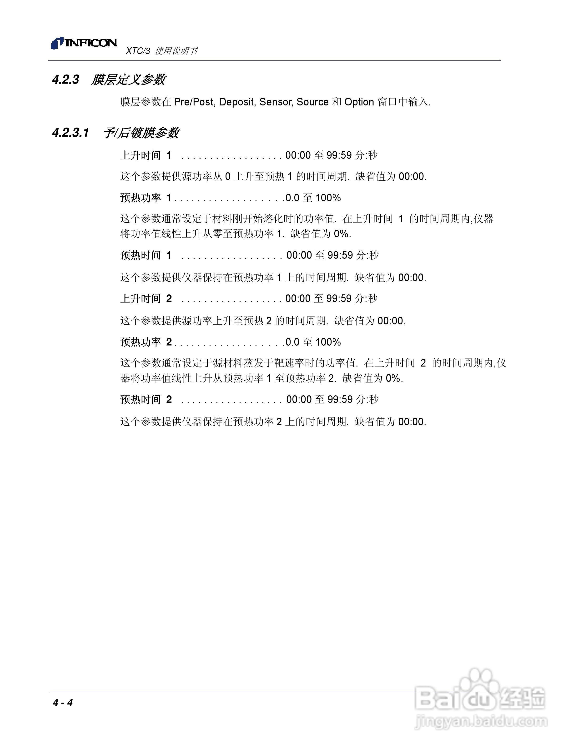 INFICON XTC/3薄膜镀层控制仪使用说明书:[9]