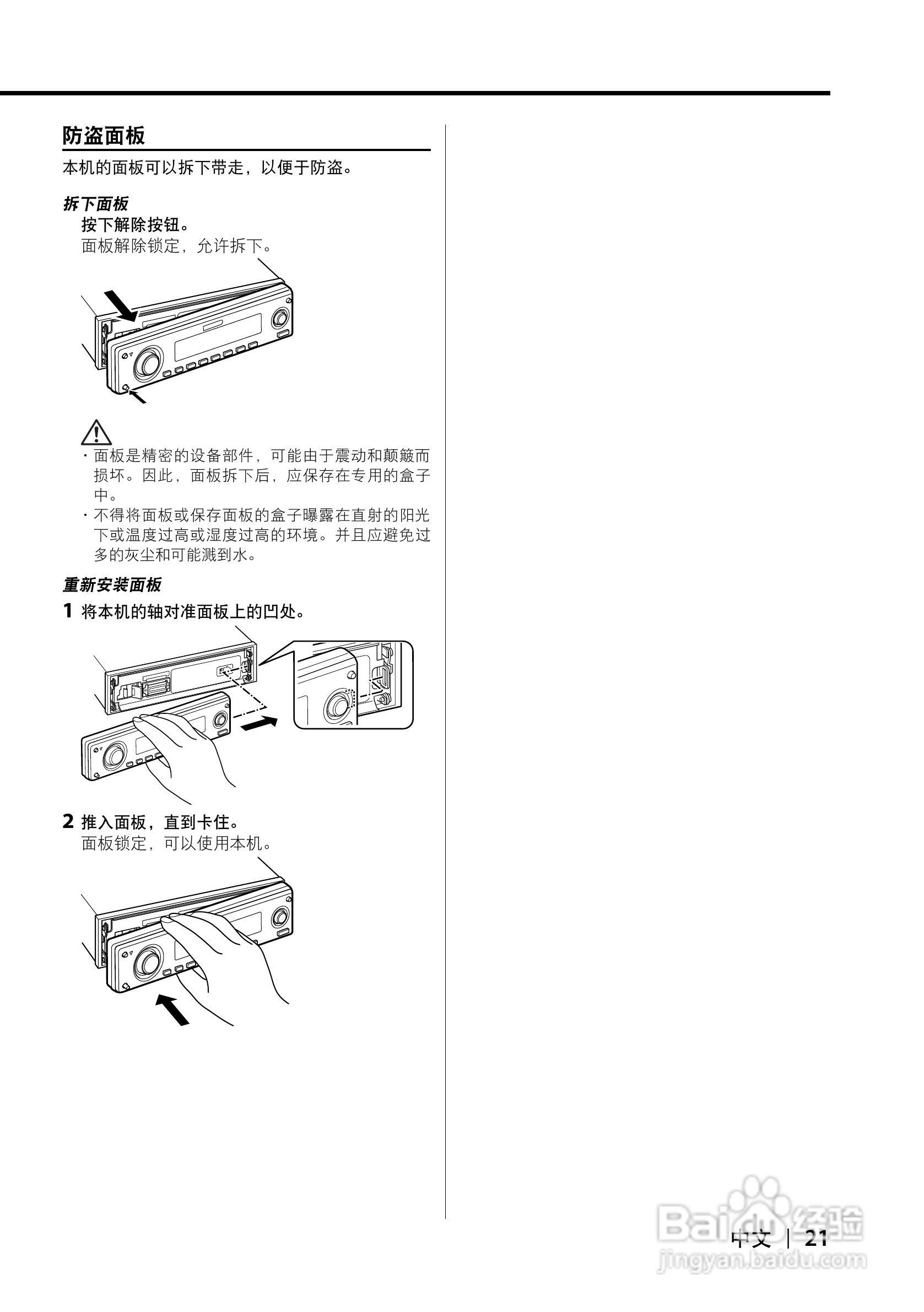 KDC-X8529 KDC-MP8029 CD接收机使用说明书:[3]