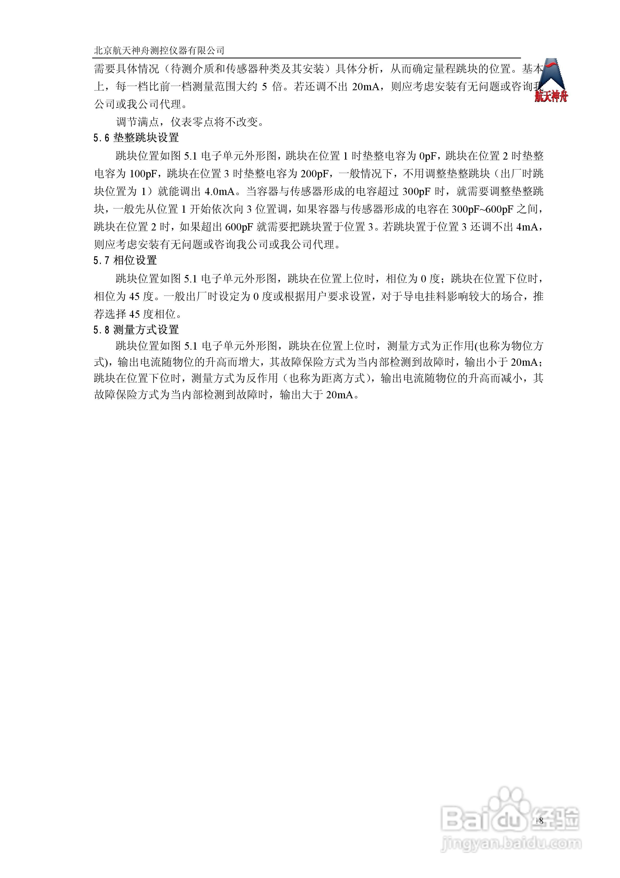 神舟HTR8051系列射频导纳连续物位计说明书:[2]