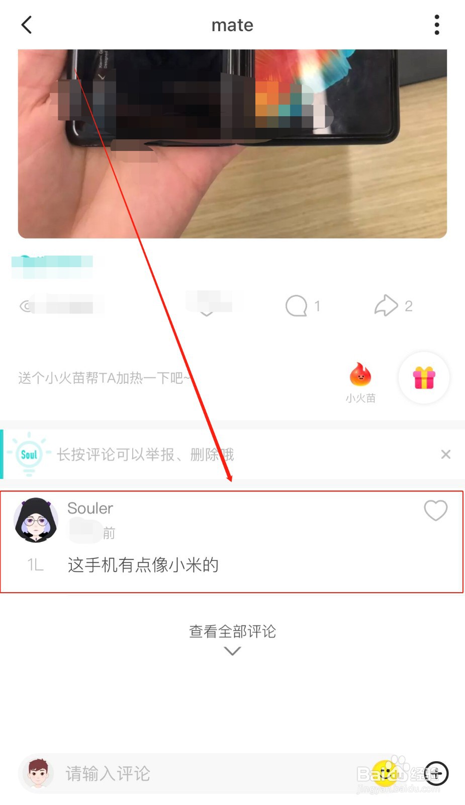 Soul软件被好友拉黑了如何举报
