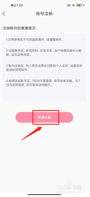 享聊如何注销账号