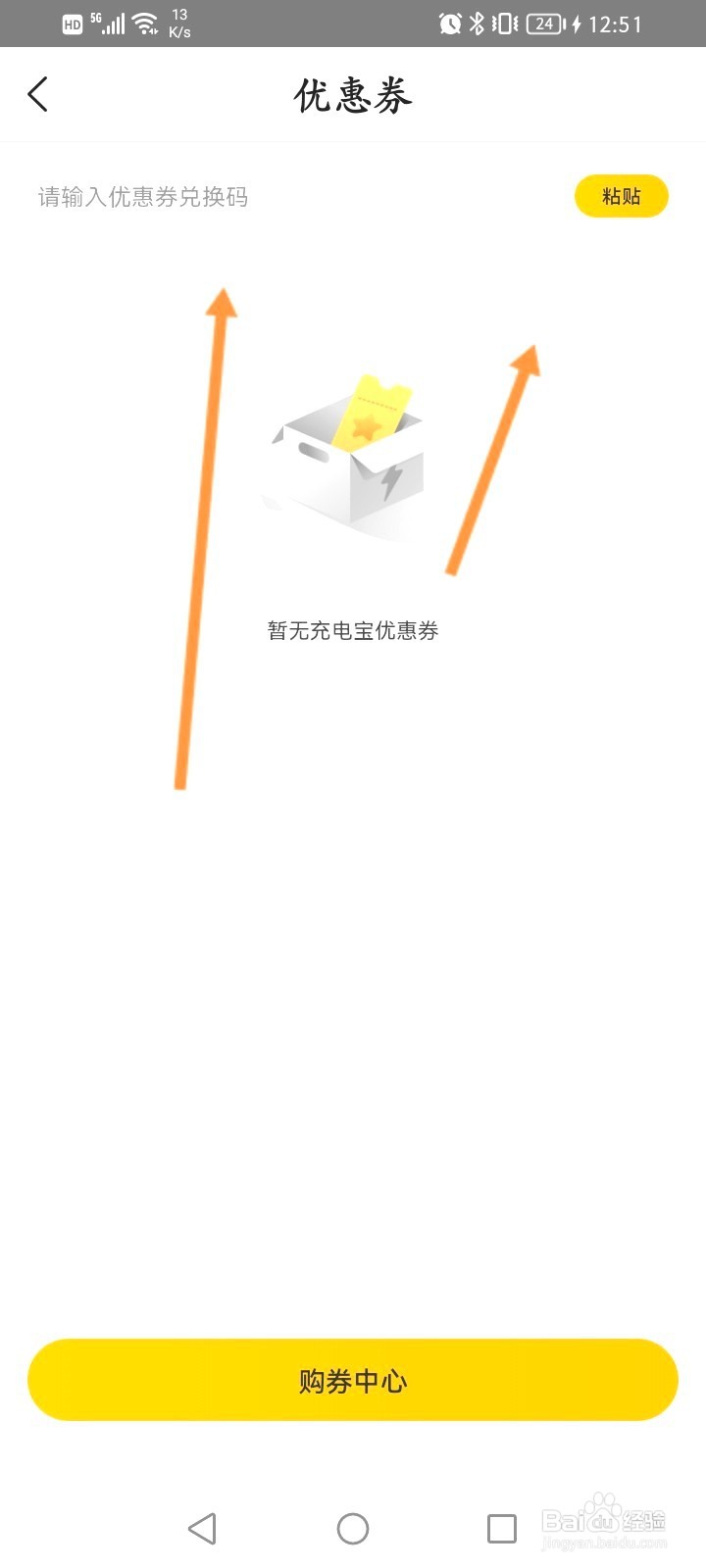 美团该如何使用兑换码来兑换充电宝优惠劵