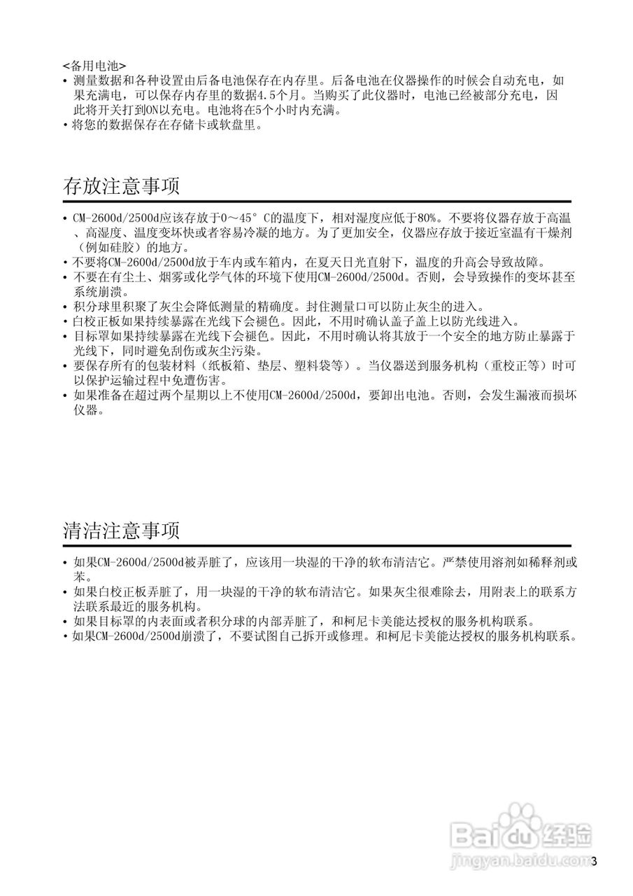 恒港分光测色计CM-2600d/CM-2500d使用说明书:[1]