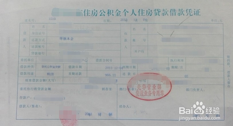 首次提取公积金需提交的材料及程序