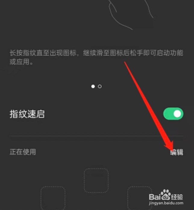 oppo手机如何编辑指纹速启