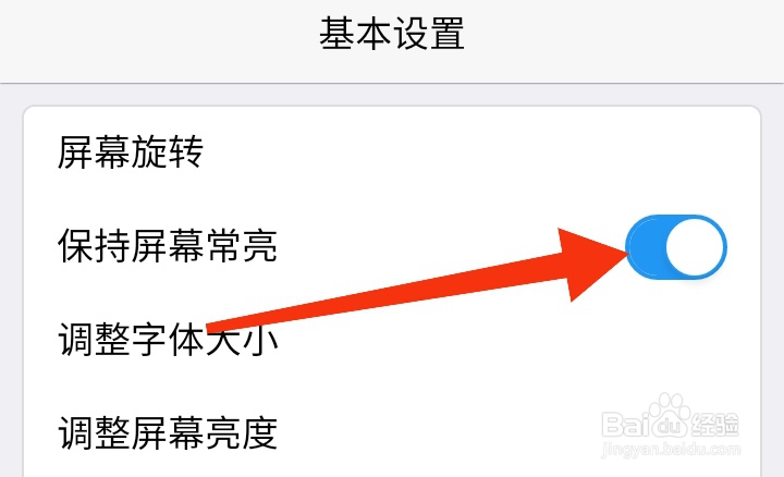 X浏览器怎样开启保持屏幕常亮模式