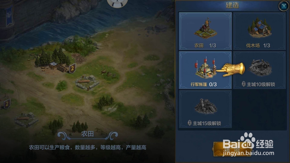 我的王朝手游怎么建造行军帐篷和训练新兵。