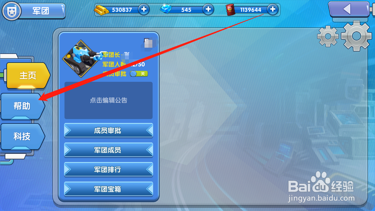 天命战域如何进行军团帮助