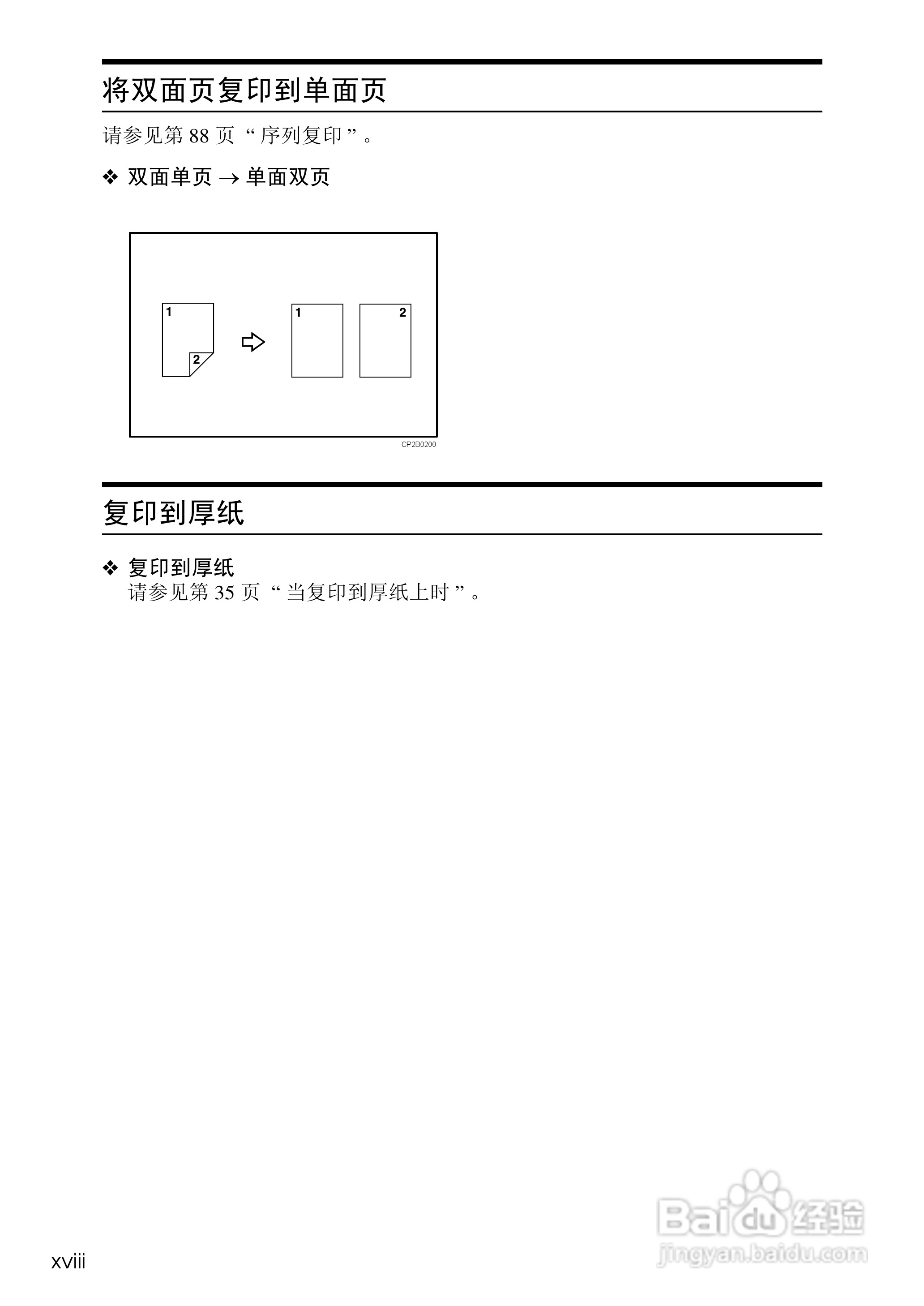 RICOH Aficio MPC3500/4500多功能一体机操作说明书:[2]