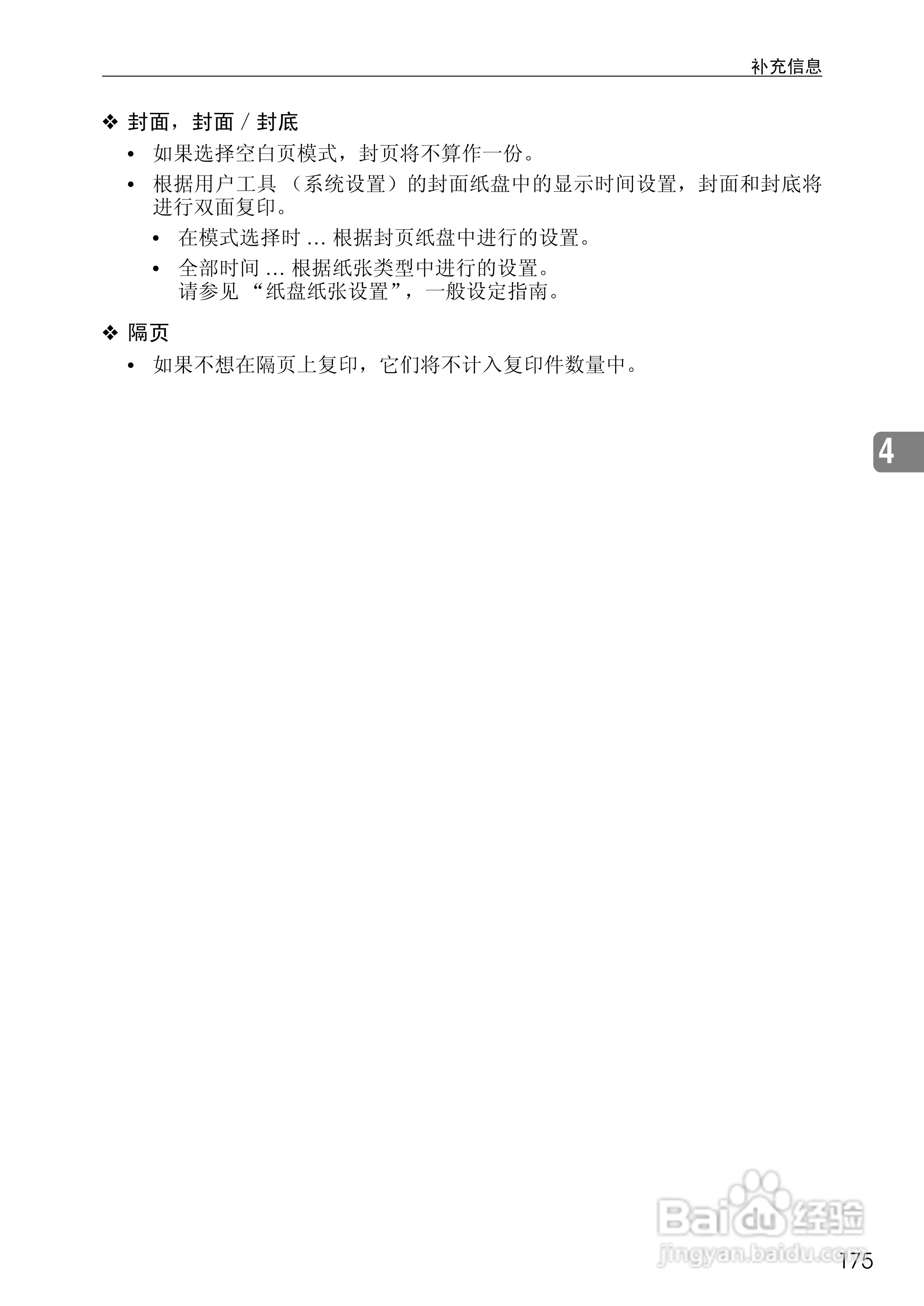 RICOH Aficio MPC3500/4500多功能一体机操作说明书:[20]