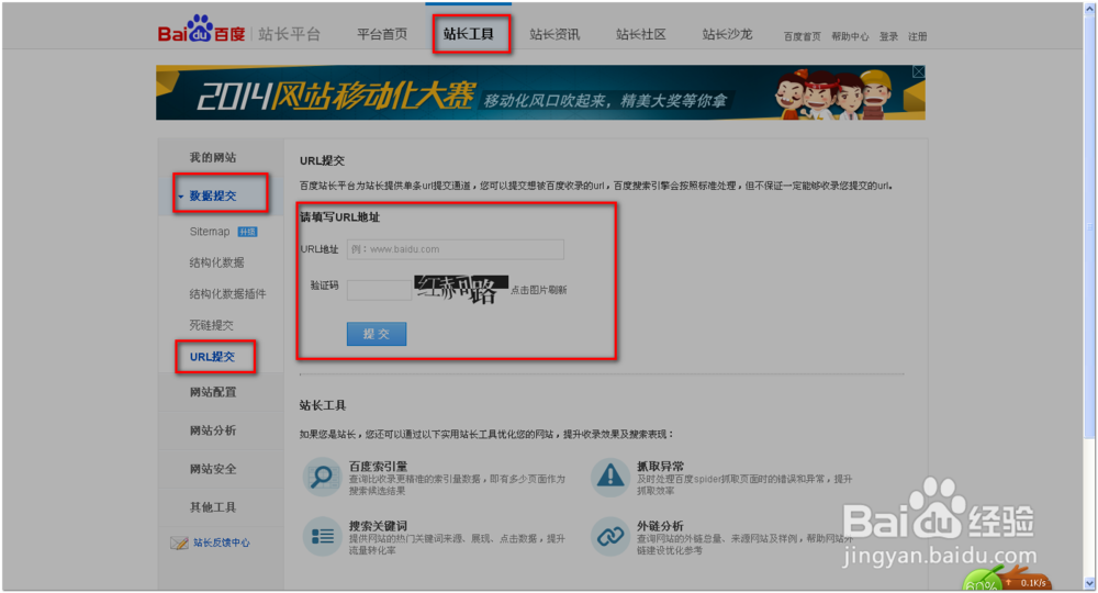如何让百度收录你的网址（url）