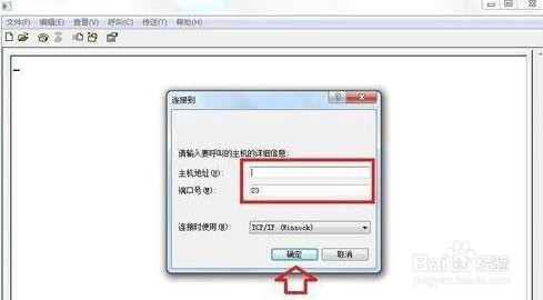 通过windows的超级终端连接华为交换机