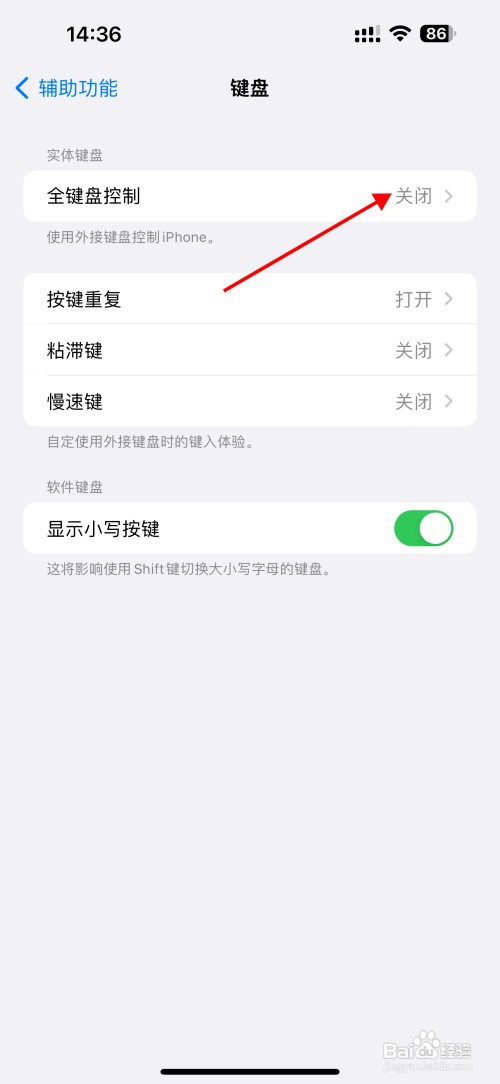 苹果手机怎么打开全键盘控制
