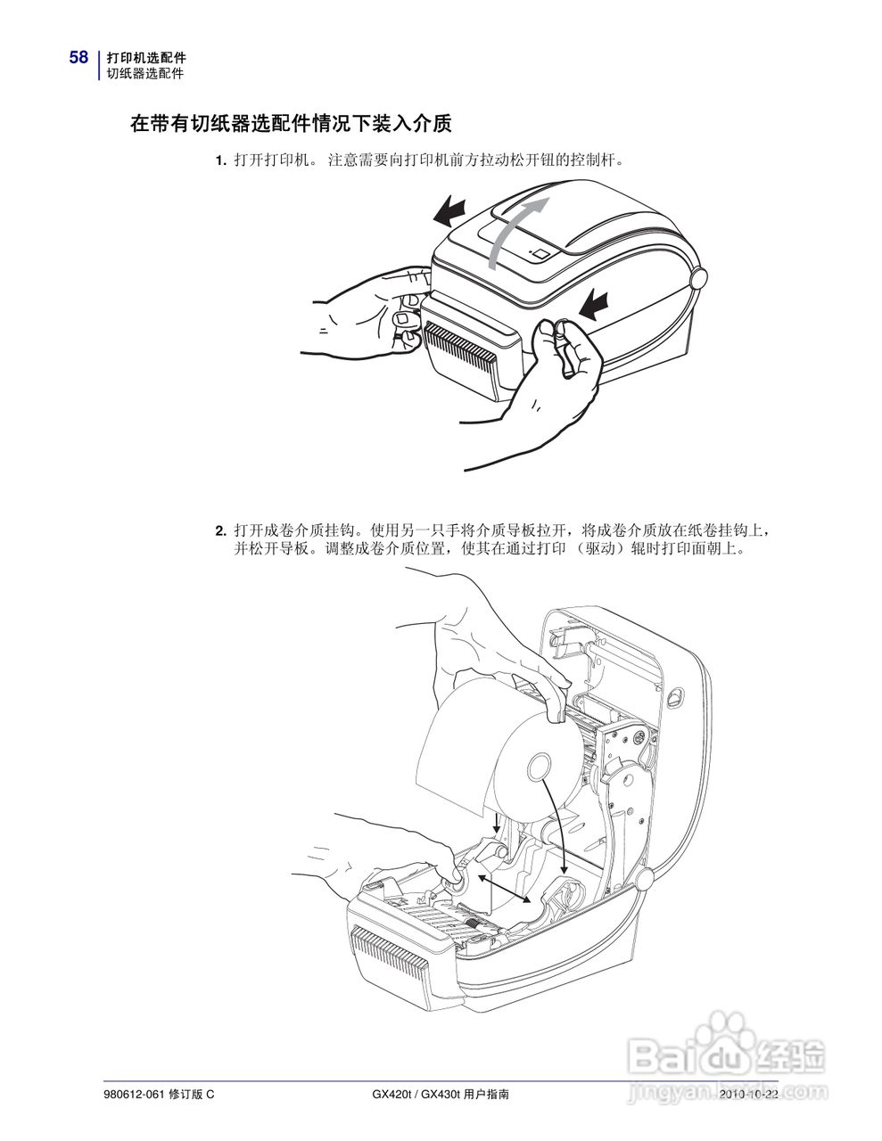 斑马GX430t打印机使用说明书:[7]