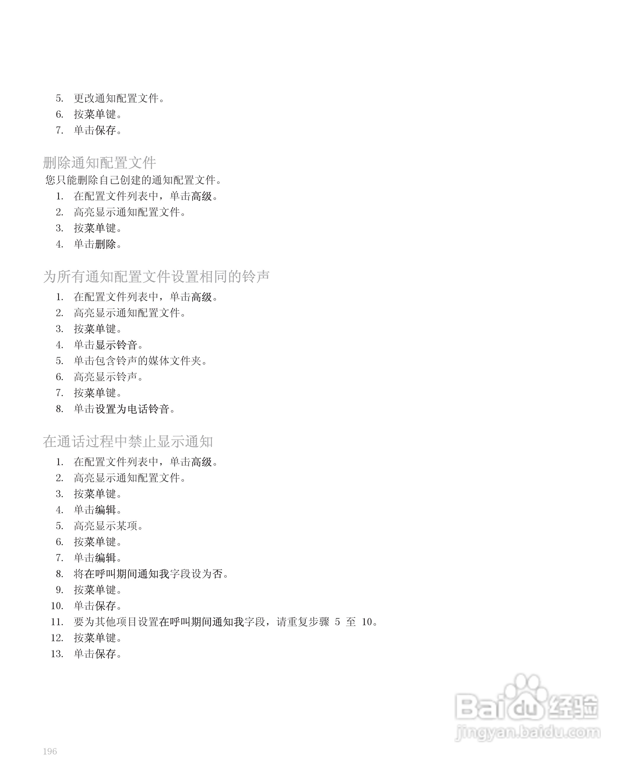 黑莓手机8300型使用说明书:[20]