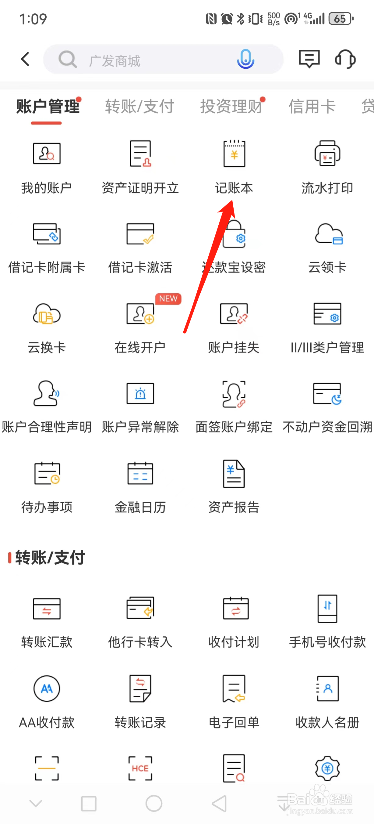 广发银行如何查看记账本