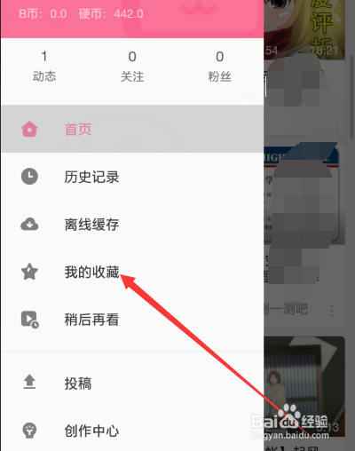 手机哔哩哔哩B站怎么删除收藏夹，在哪里删除