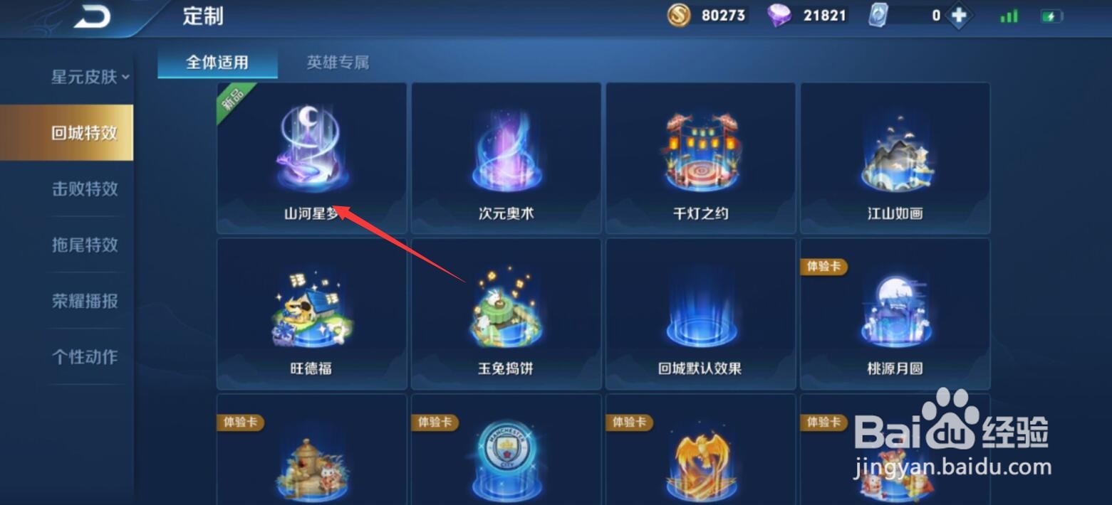 王者荣耀五周年回城特效怎么获得