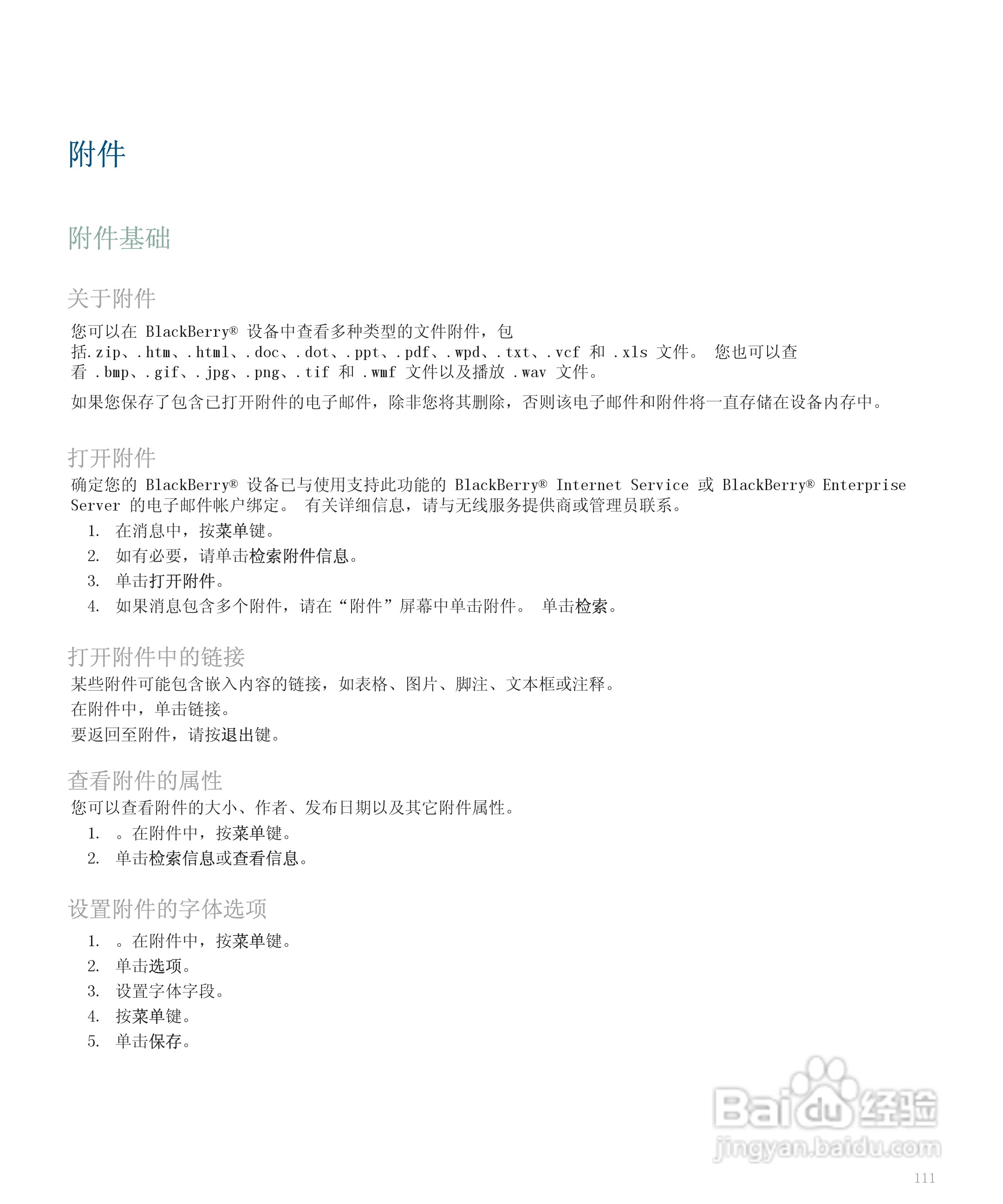 黑莓手机8110型使用说明书:[12]