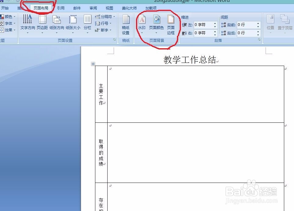 如何在word文档中插入背景