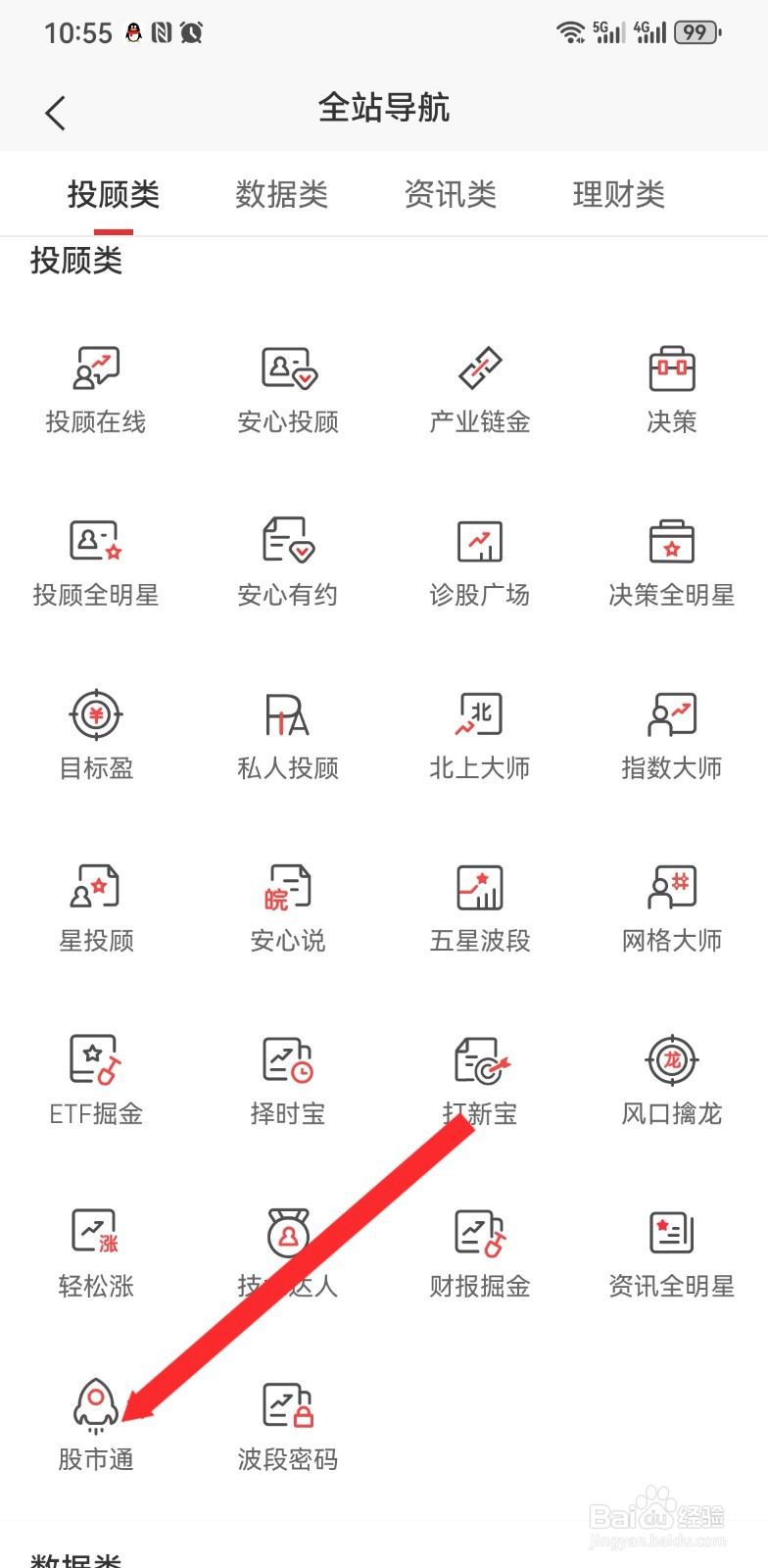 平安证券如何查看股市通的今日要闻