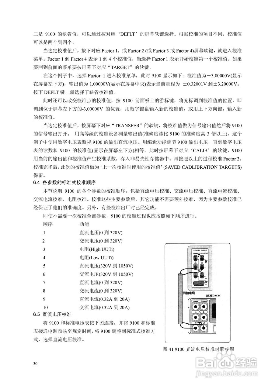 9100校准器使用手册:[3]